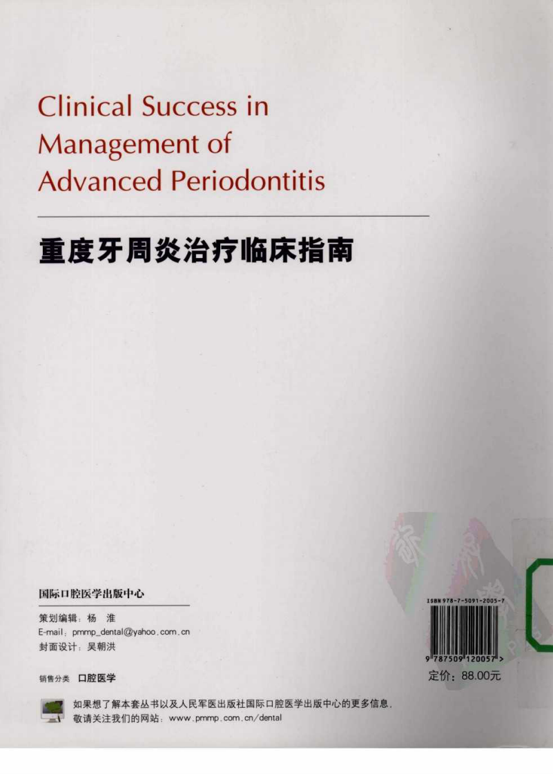 重度牙周炎治疗临床指南.pdf 第2页