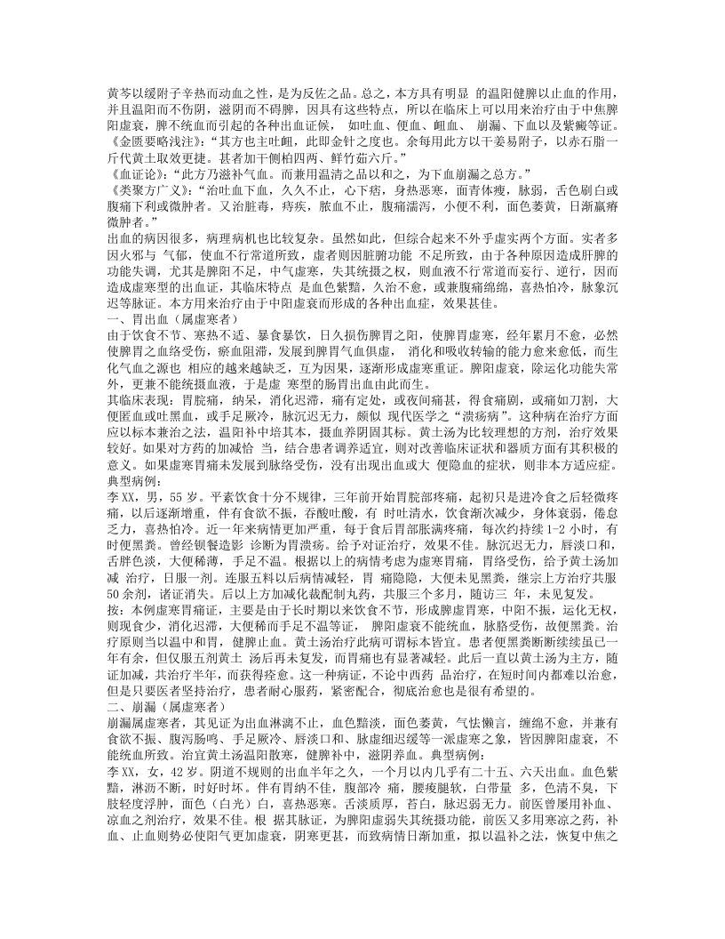 经方发挥【精】.txt 第5页