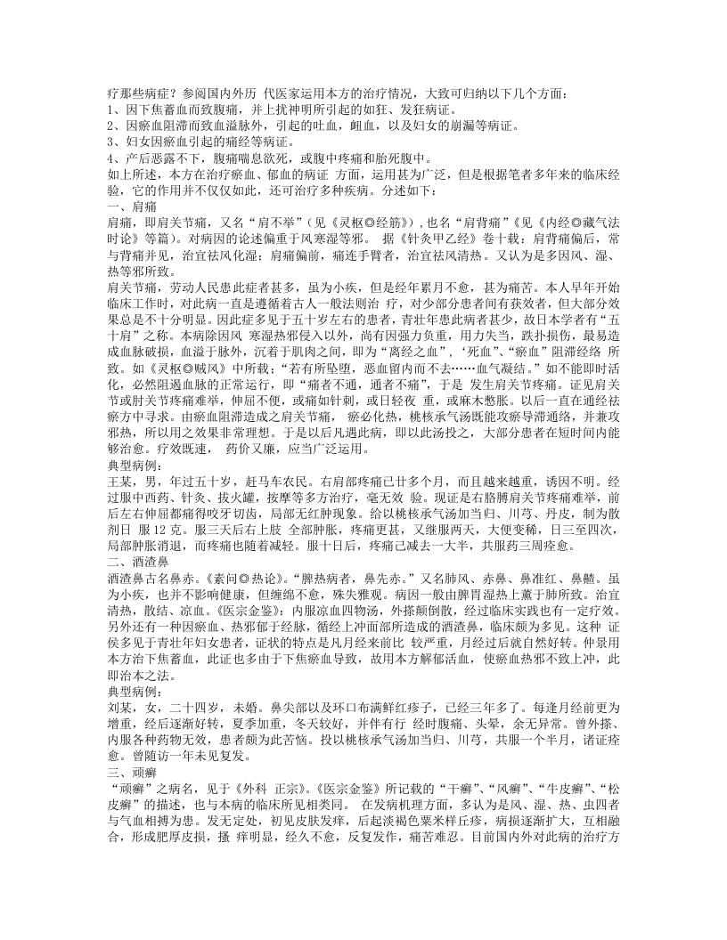 经方发挥【精】.txt 第2页