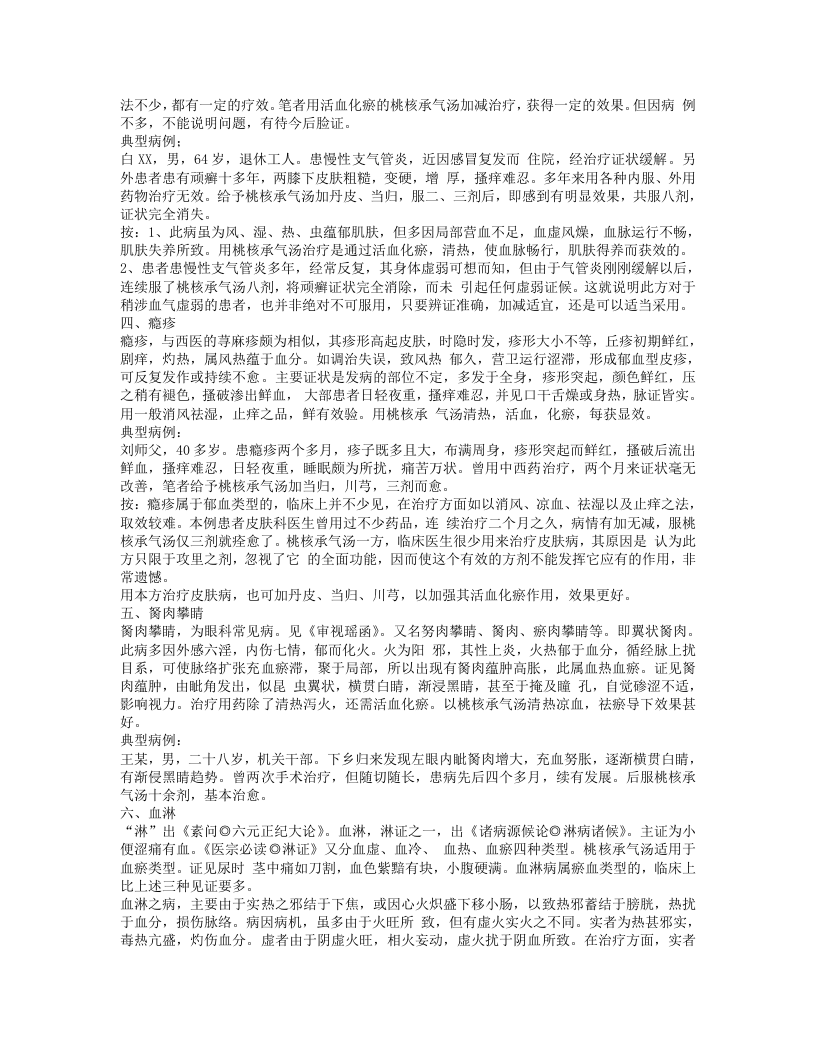 经方发挥【精】.txt 第3页