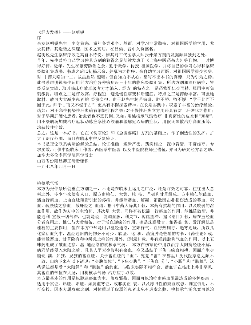 经方发挥【精】.txt 第1页