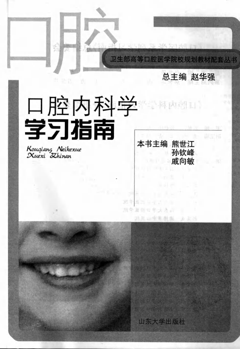 口腔内科学学习指南.pdf 第3页