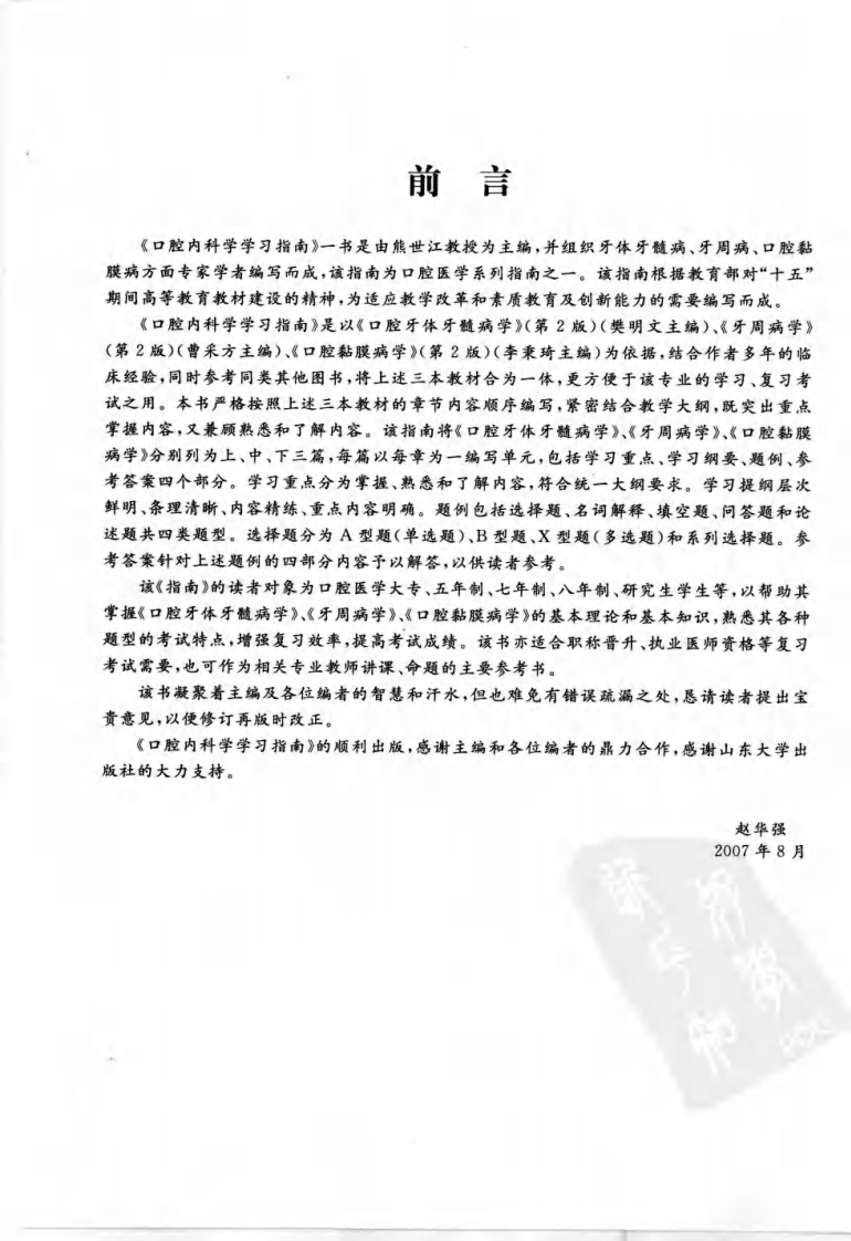 口腔内科学学习指南.pdf 第5页