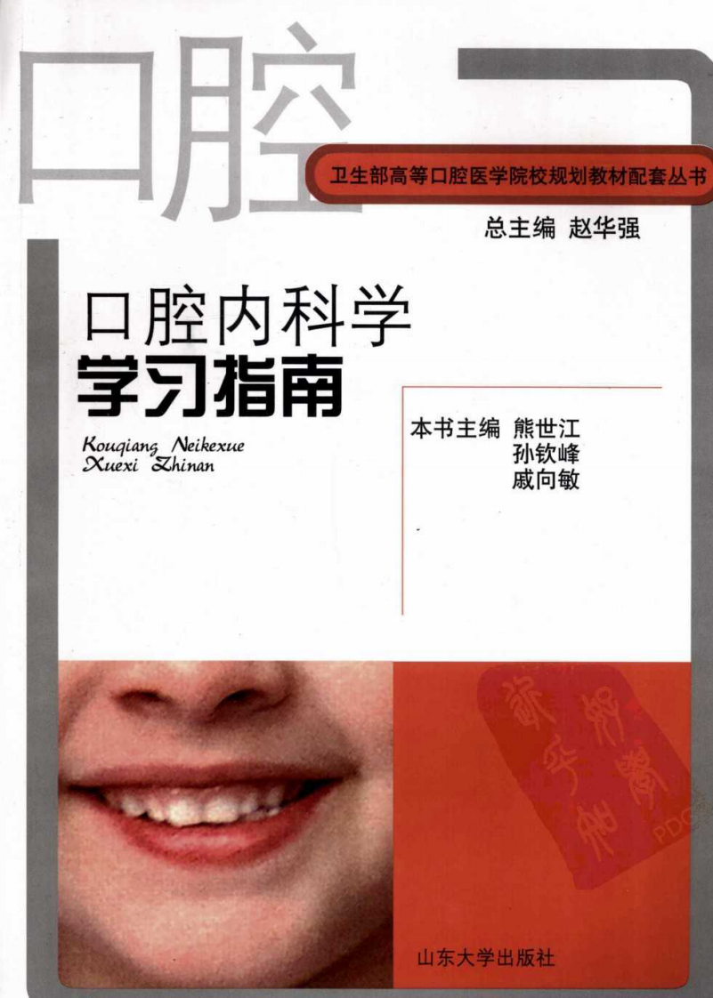 口腔内科学学习指南.pdf 第1页