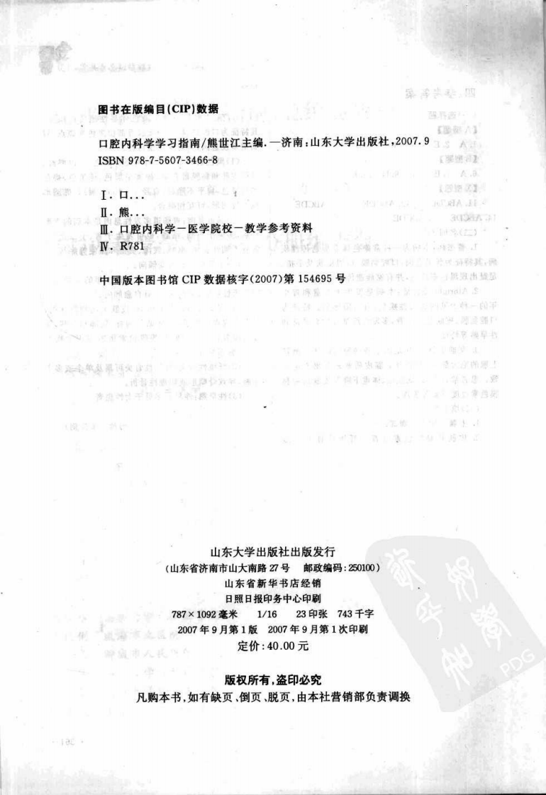 口腔内科学学习指南.pdf 第4页