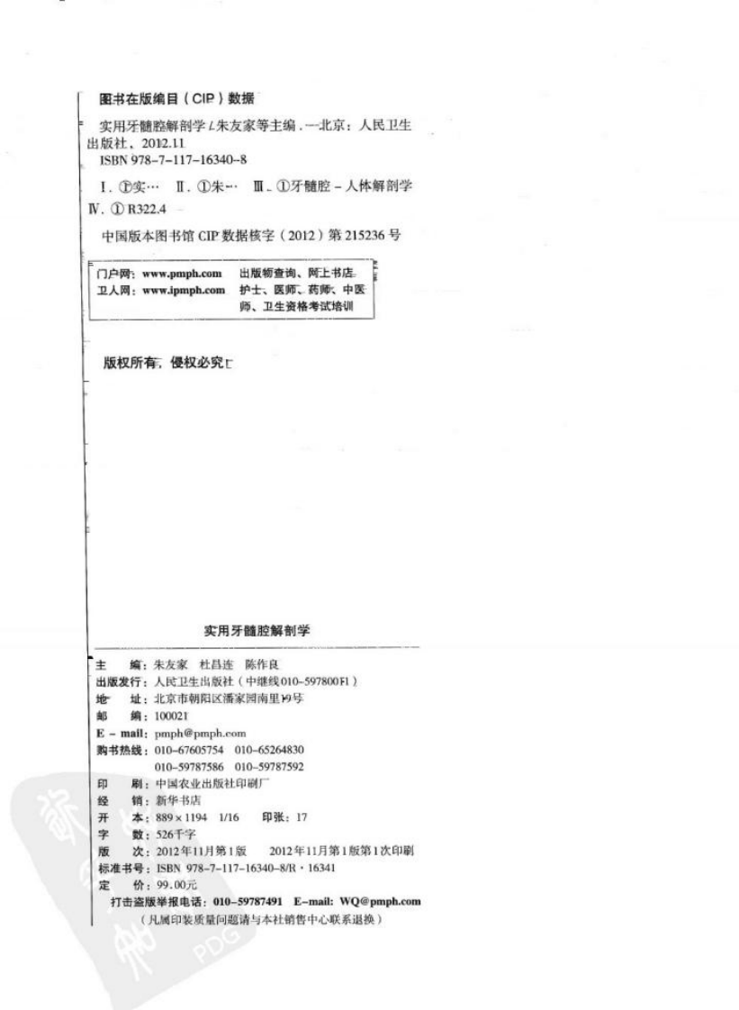 实用牙髓腔解剖学.pdf 第4页