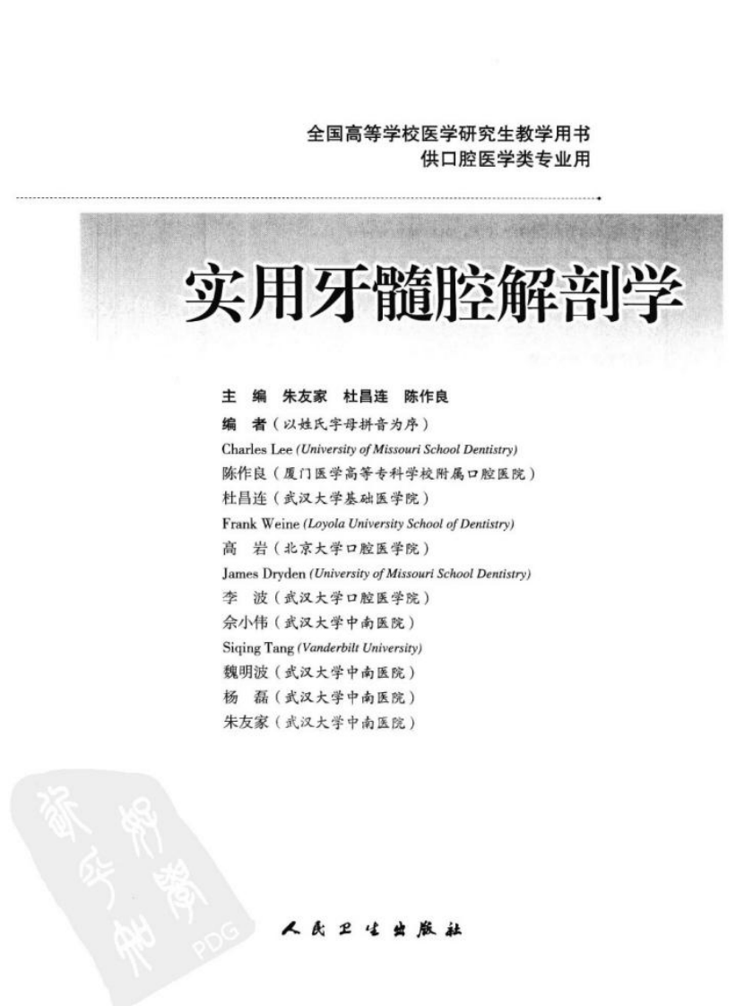 实用牙髓腔解剖学.pdf 第3页