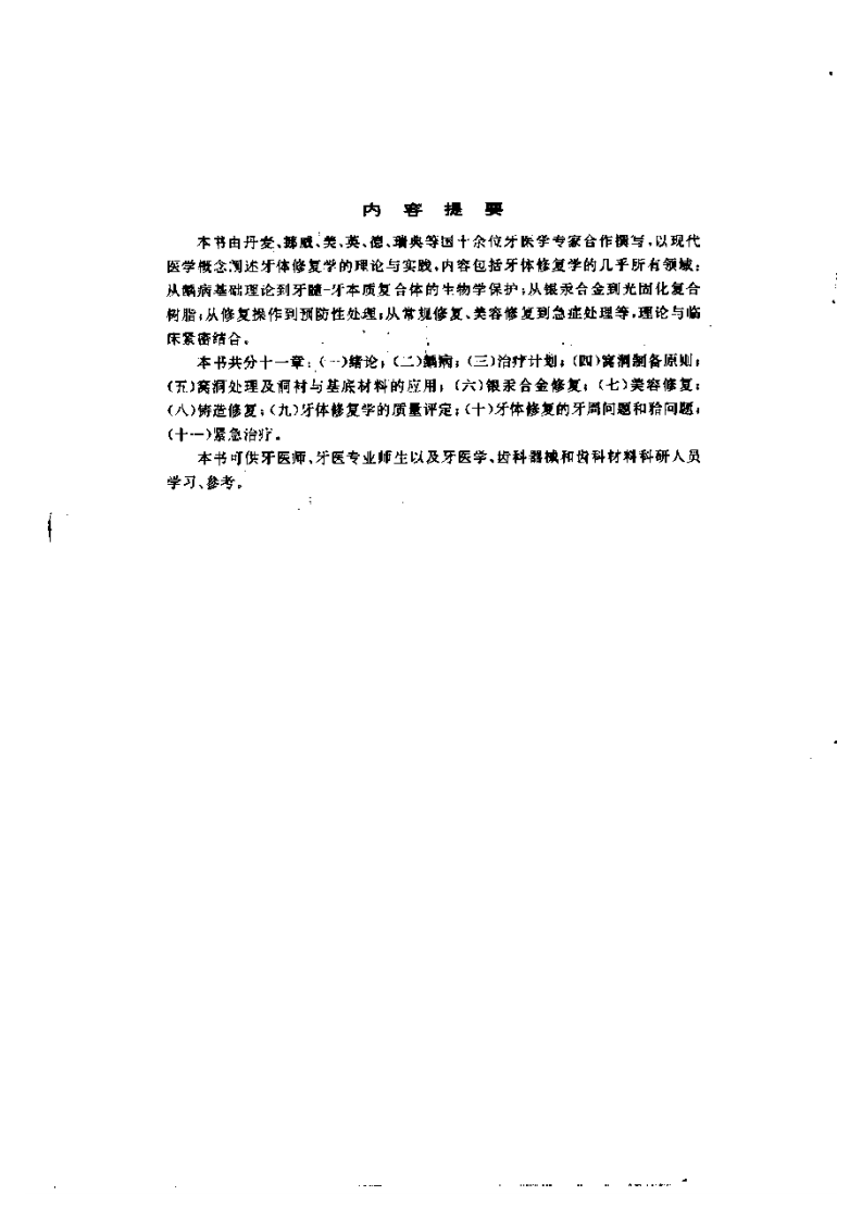 新概念牙体修复学.pdf 第1页