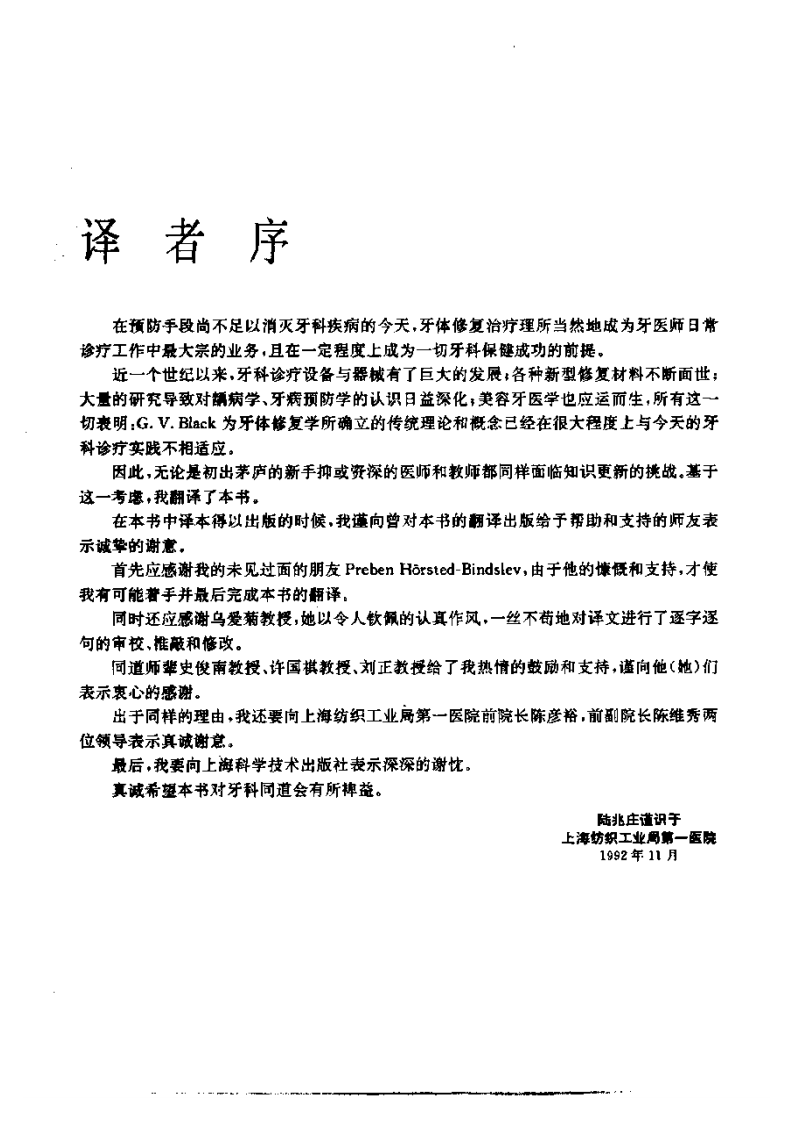 新概念牙体修复学.pdf 第2页