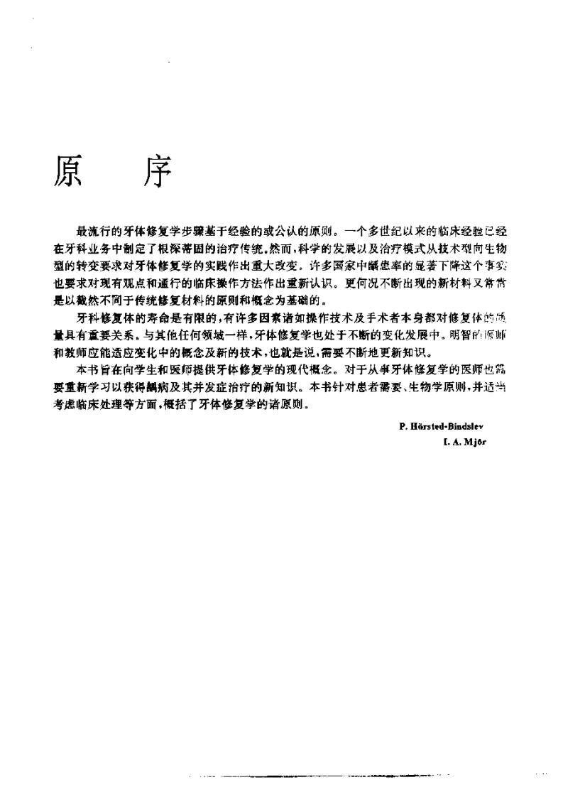 新概念牙体修复学.pdf 第4页