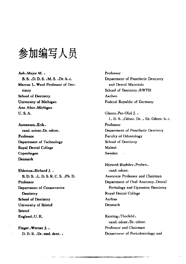 新概念牙体修复学.pdf 第5页