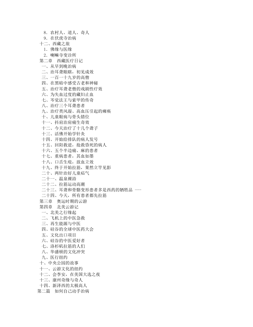 医行天下 一位海归的中医之旅.txt 第2页