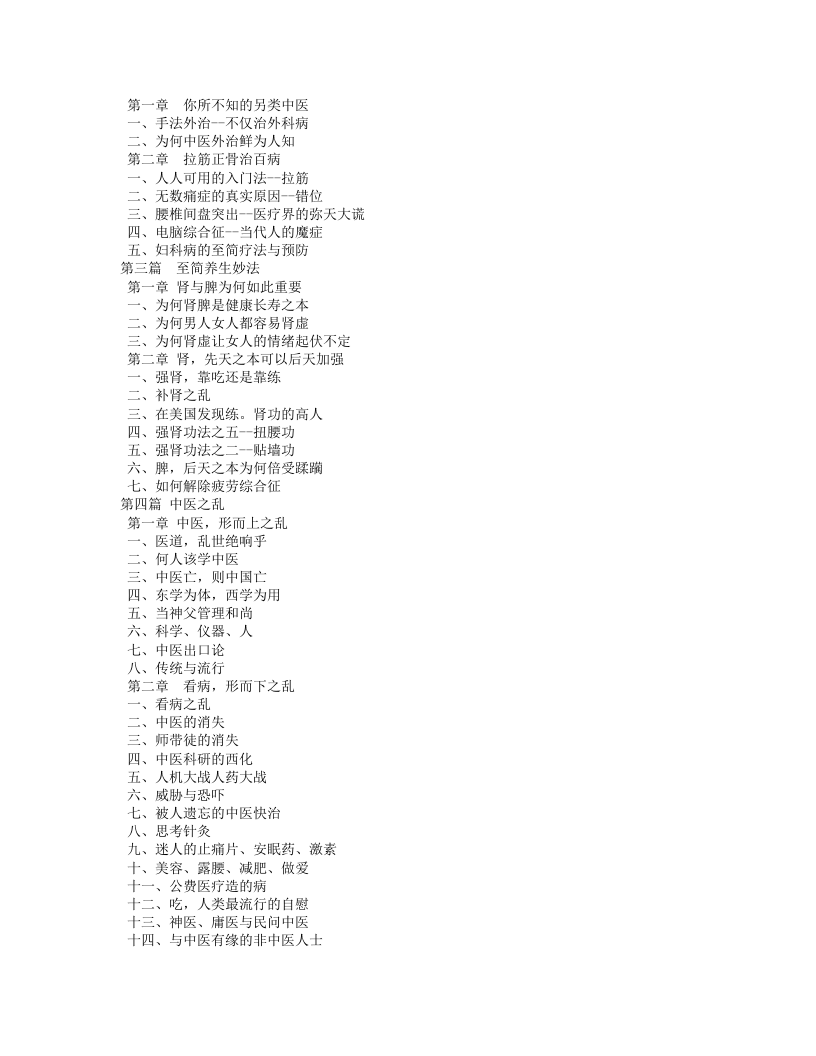 医行天下 一位海归的中医之旅.txt 第3页