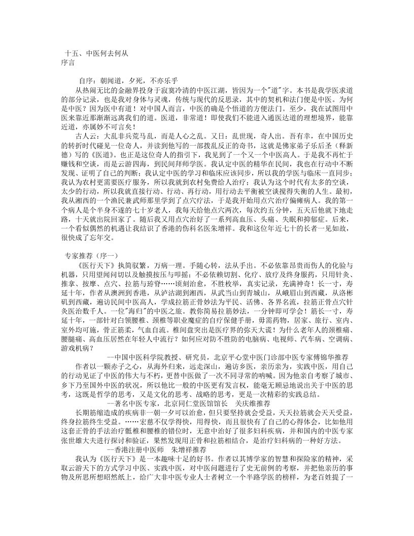 医行天下 一位海归的中医之旅.txt 第4页