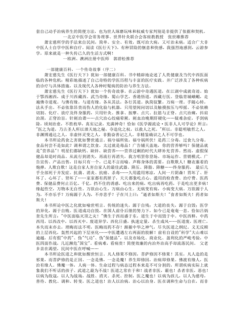 医行天下 一位海归的中医之旅.txt 第5页