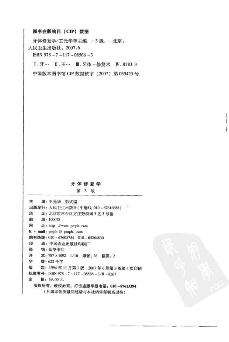 牙体修复学  （第三版）.pdf 第4页