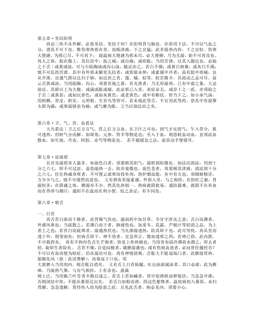 温热论.txt 第2页