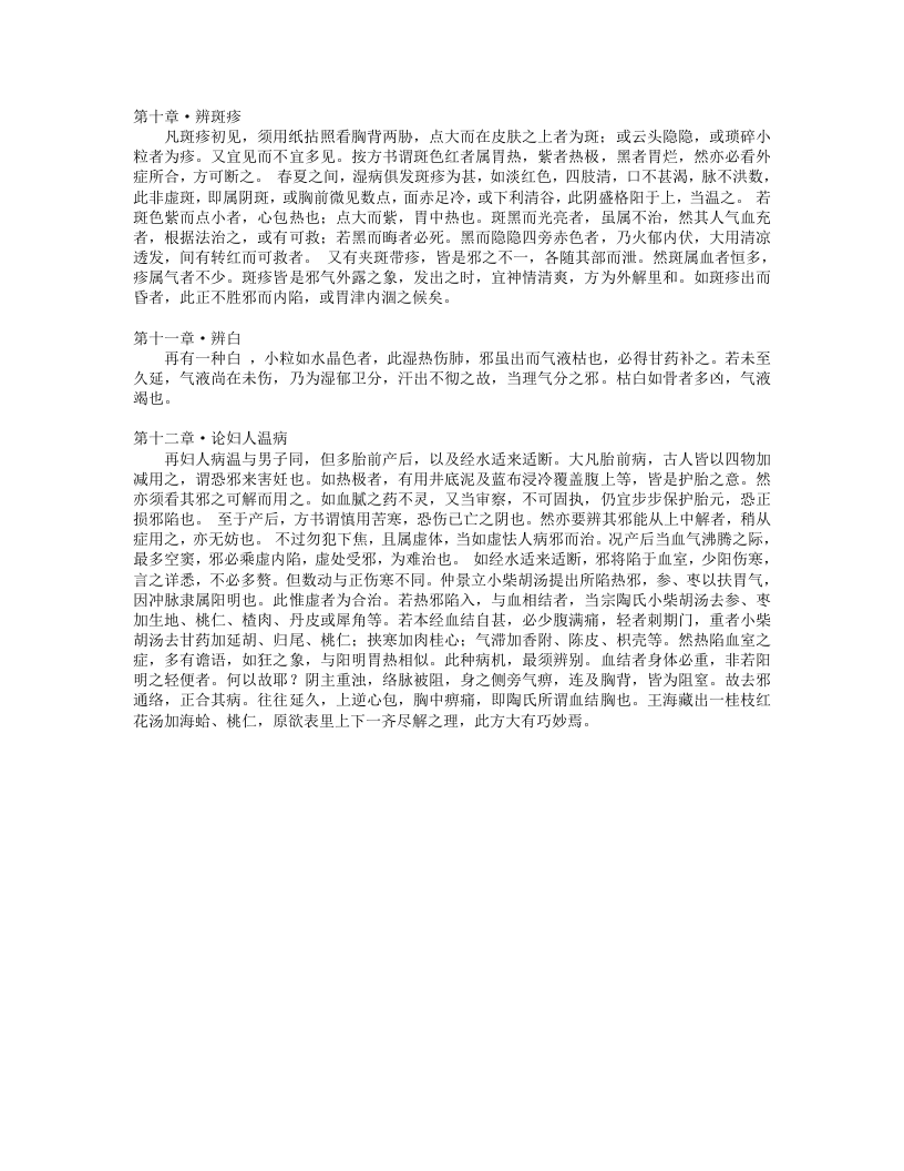 温热论.txt 第4页