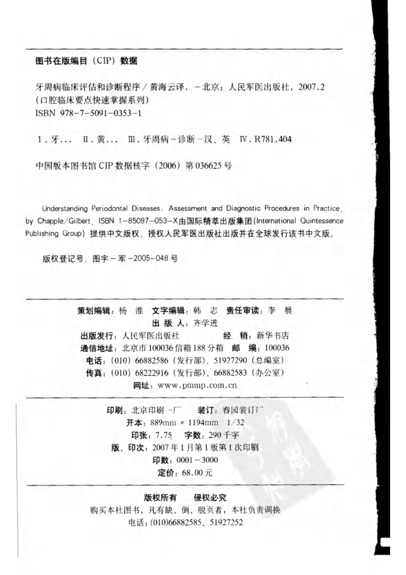 牙周病临床评估 口腔临床要点快速掌握系列.pdf 第4页