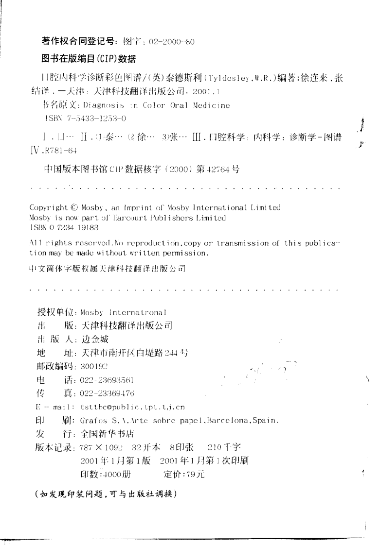 口腔内科学诊断彩色图谱.pdf 第5页