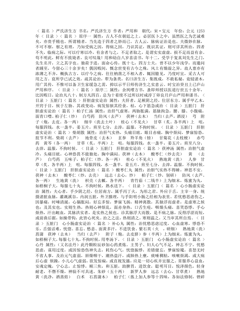 严氏济生方.txt 第1页