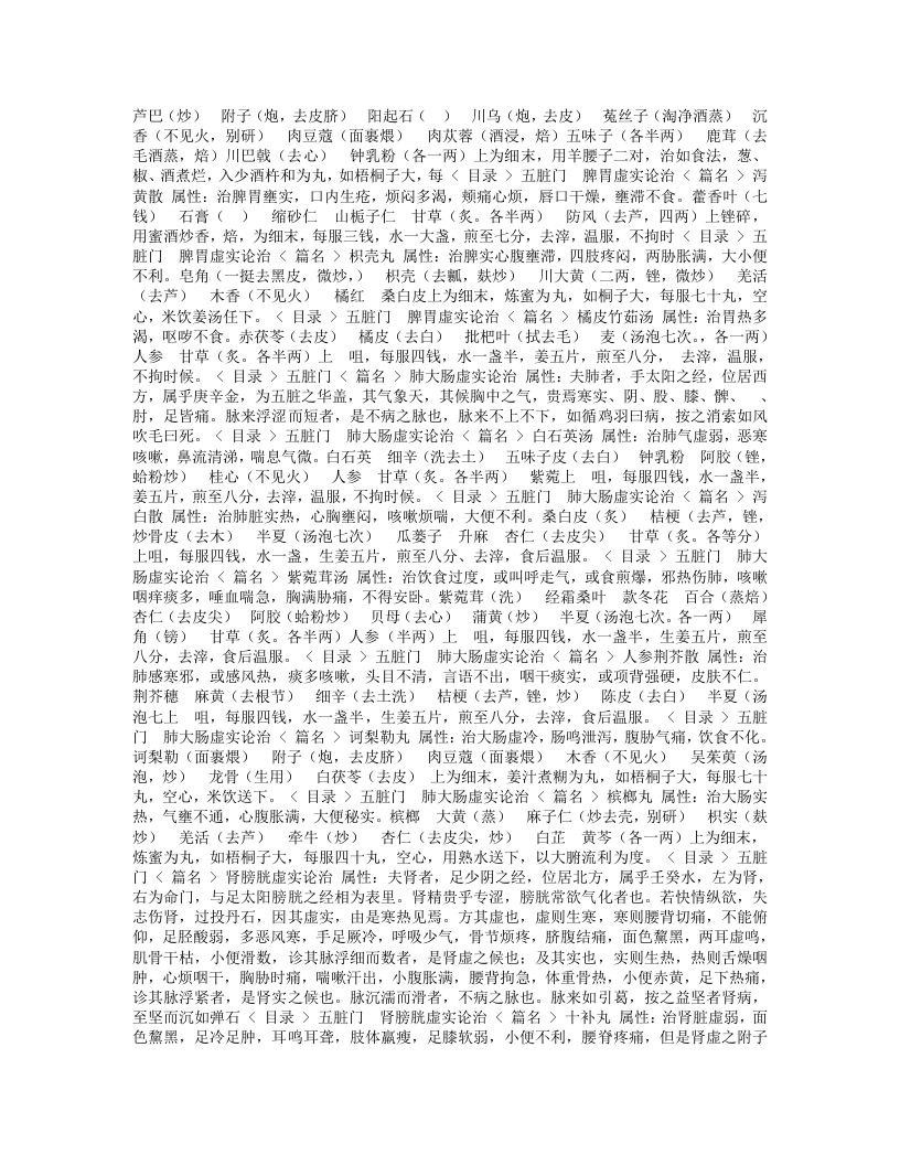 严氏济生方.txt 第3页