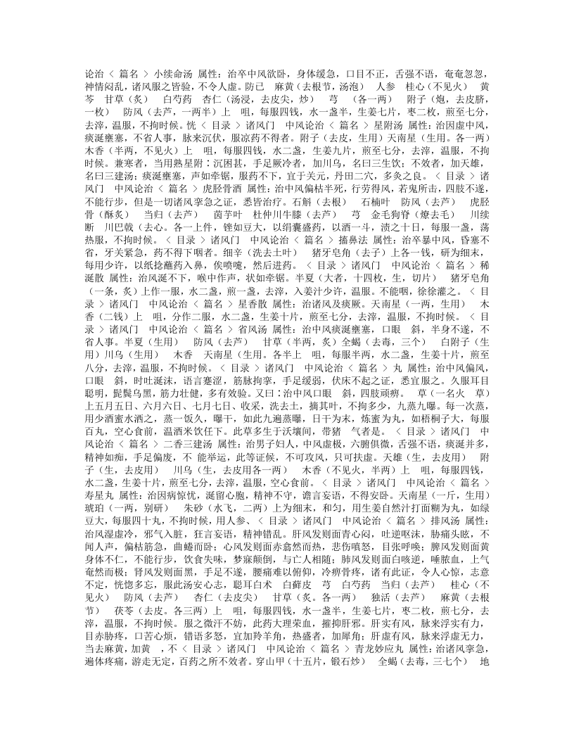 严氏济生方.txt 第5页