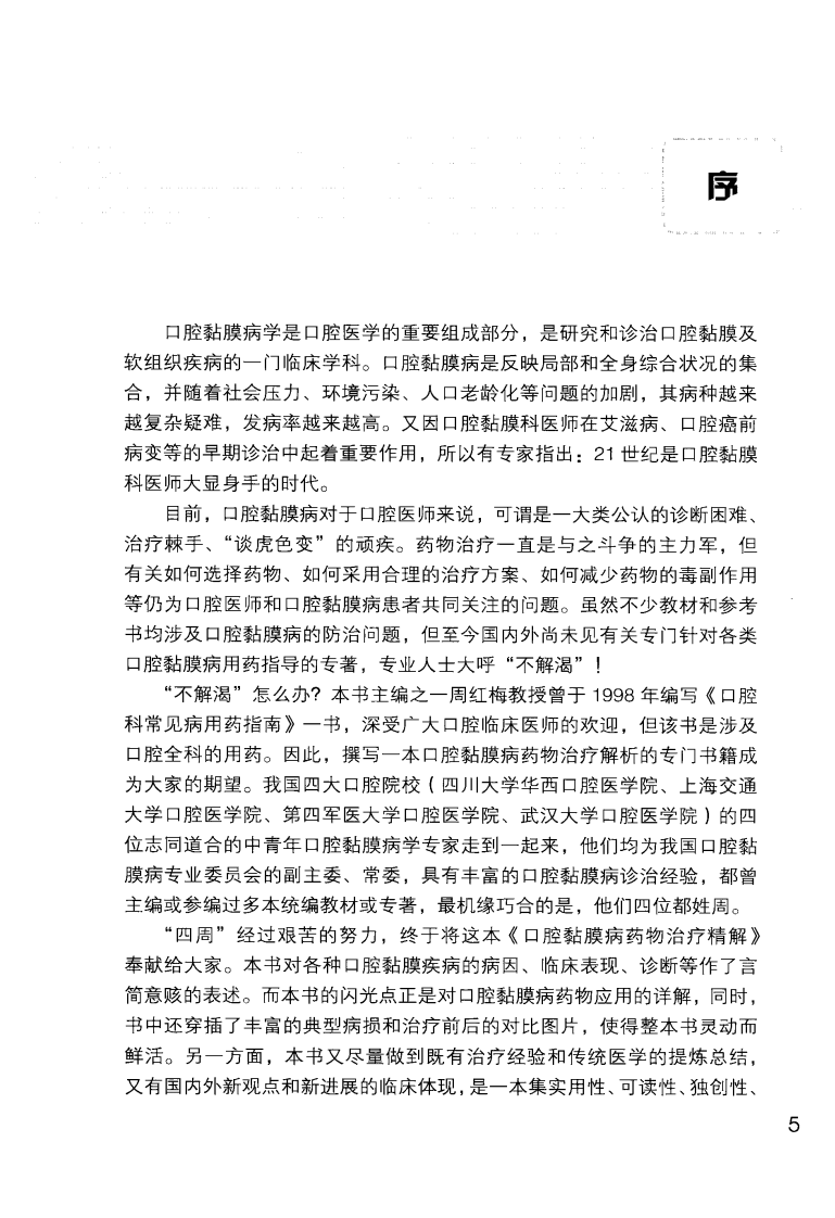 口腔黏膜病药物治疗精解.pdf 第2页