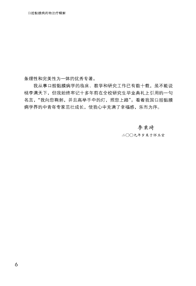 口腔黏膜病药物治疗精解.pdf 第3页