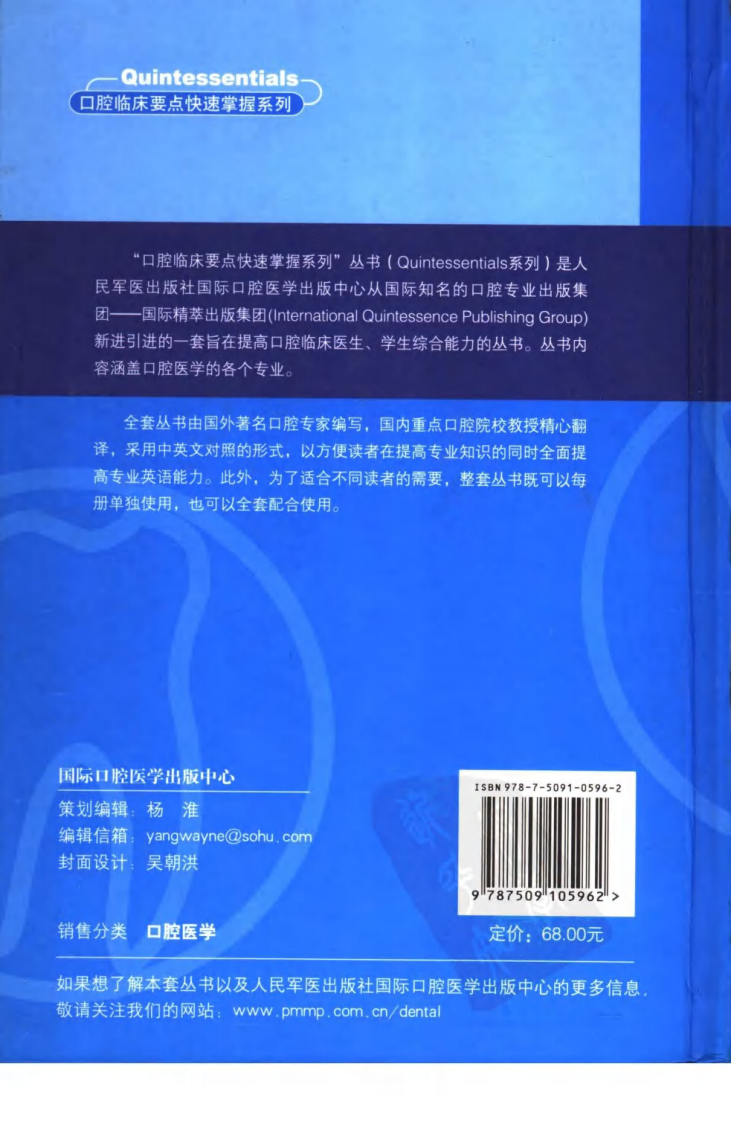牙体修复的临床决策（中英对照）.pdf 第2页