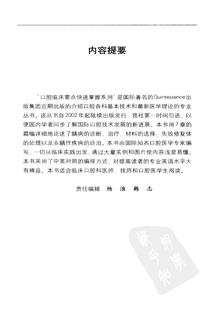 牙体修复的临床决策（中英对照）.pdf 第5页