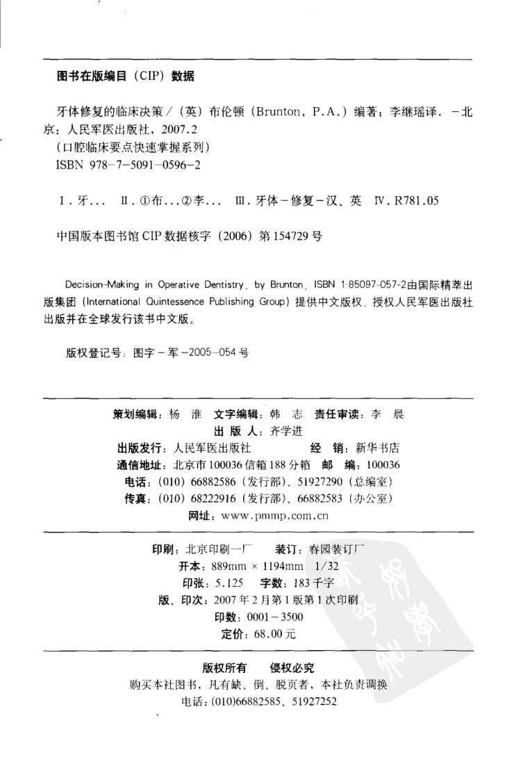 牙体修复的临床决策（中英对照）.pdf 第4页