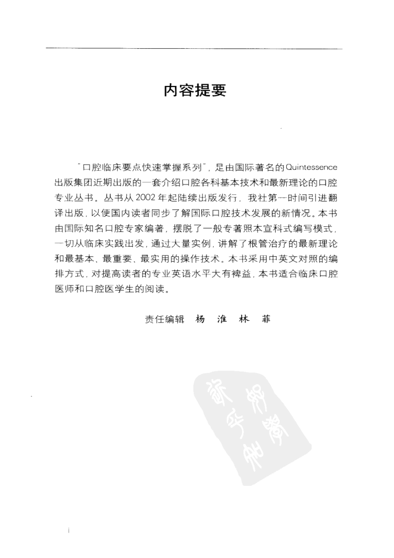 实用根管治疗学（口腔临床要点快速掌握系列）.pdf 第5页