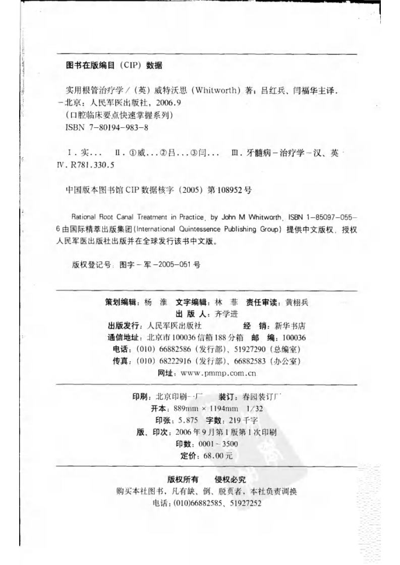 实用根管治疗学（口腔临床要点快速掌握系列）.pdf 第4页