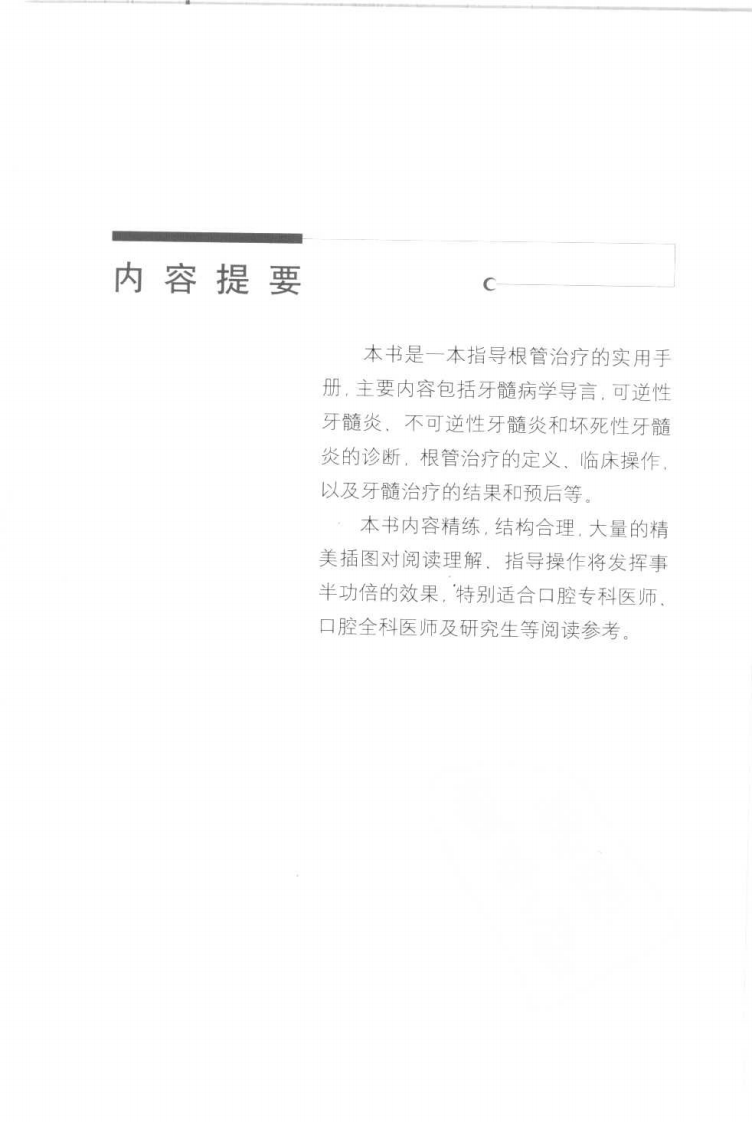 根管治疗临床指南+（中英文对照）.pdf 第5页