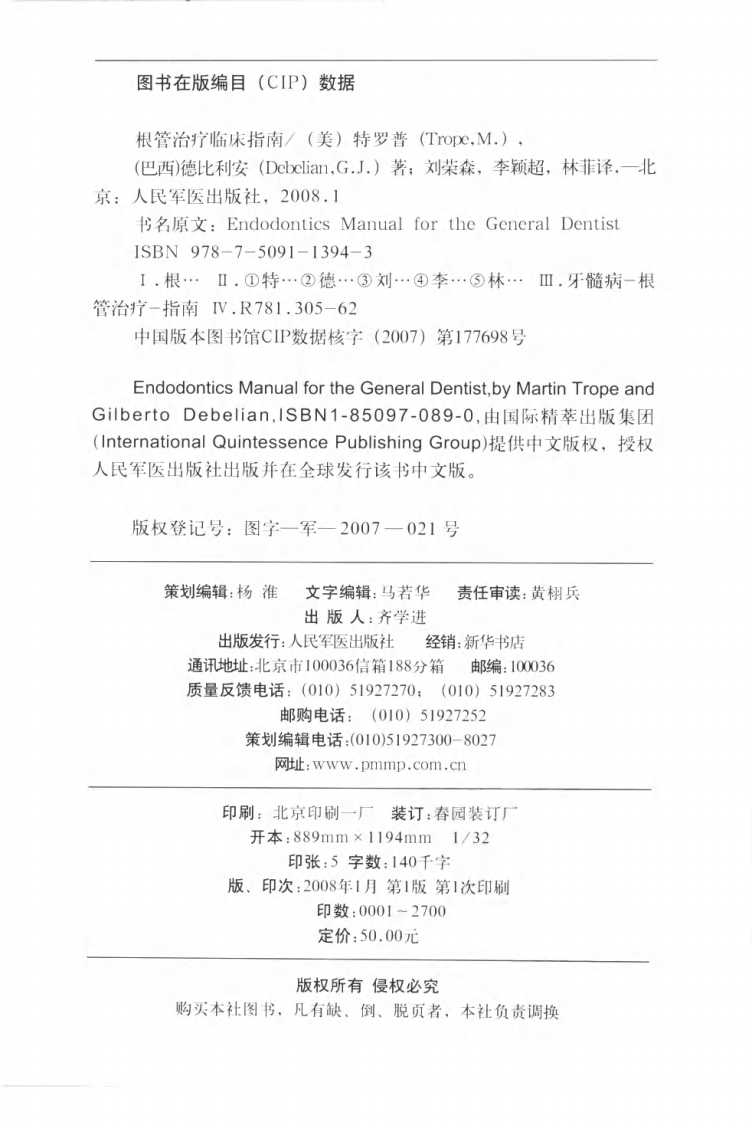 根管治疗临床指南+（中英文对照）.pdf 第4页
