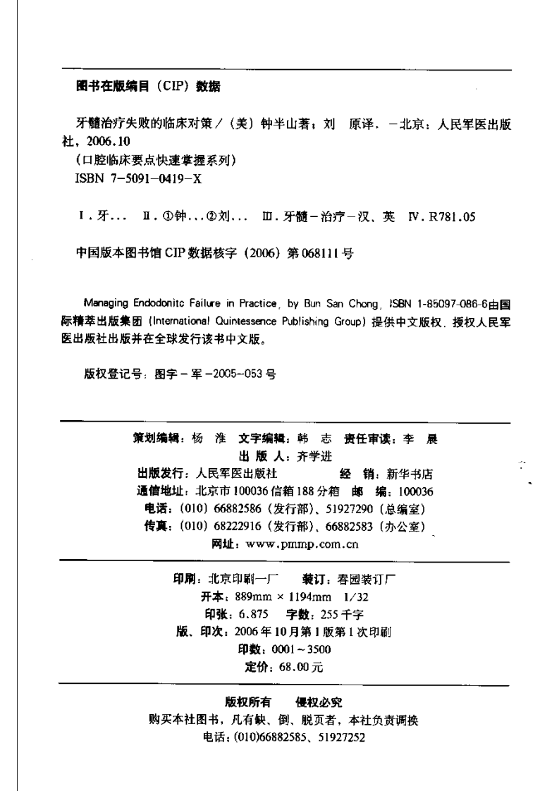 牙髓治疗失败的临床对策 .pdf 第4页