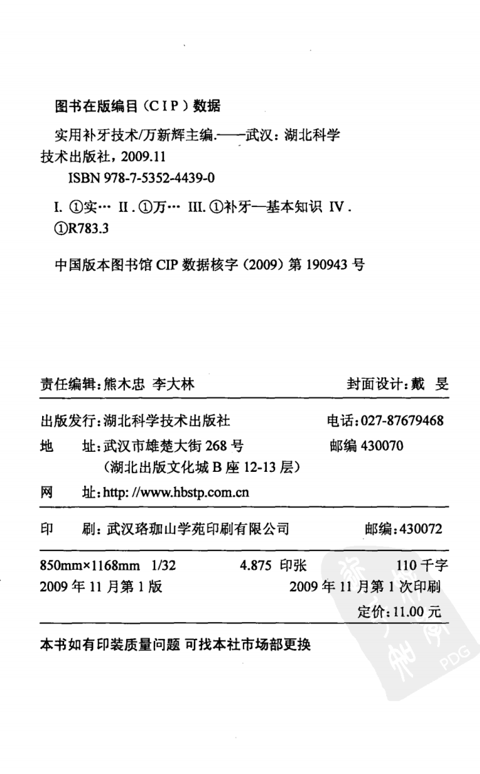 实用补牙技术.pdf 第4页