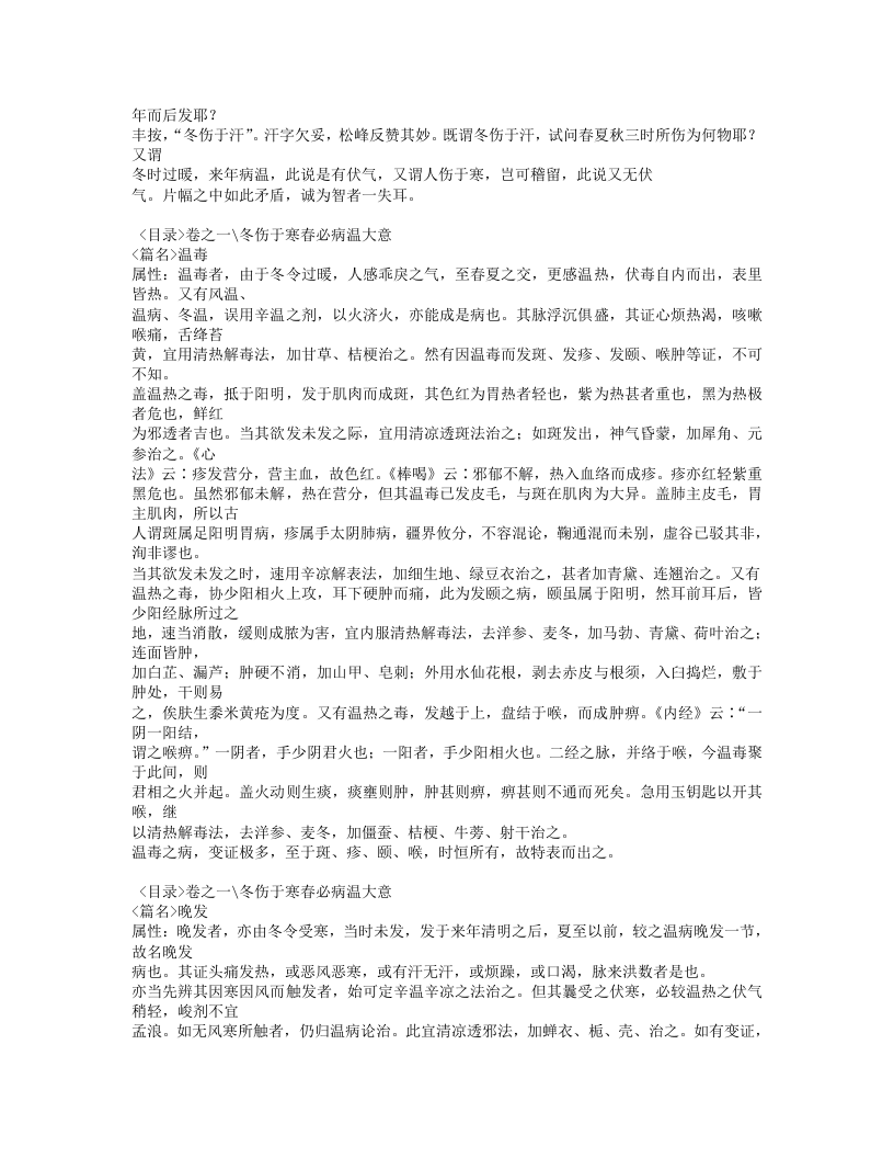 时病论.txt 第5页