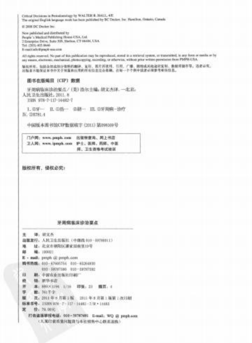 牙周病临床诊治要点  第4版_人民卫生出版社胡文杰著.pdf 第4页