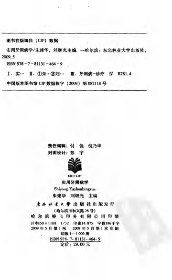 实用牙周病学.pdf 第4页