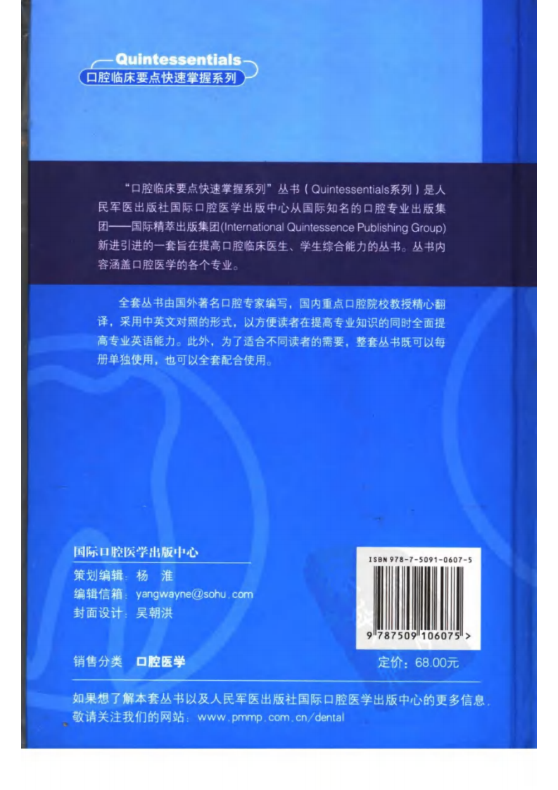 口腔临床要点快速掌握 牙周非手术治疗....pdf 第2页