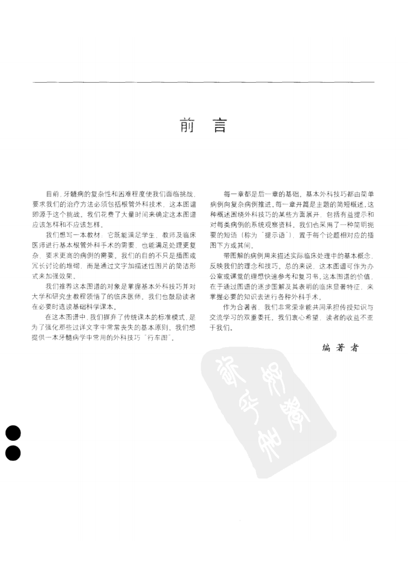 根管外科临床图谱.pdf 第5页