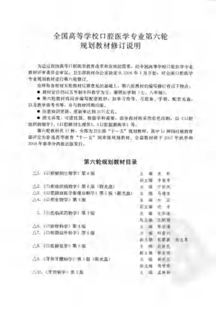 牙体牙髓病学（第三版）.pdf 第5页