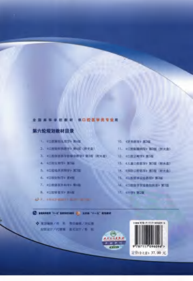 牙体牙髓病学（第三版）.pdf 第2页