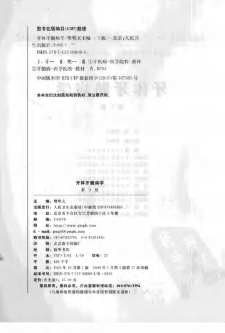 牙体牙髓病学（第三版）.pdf 第4页