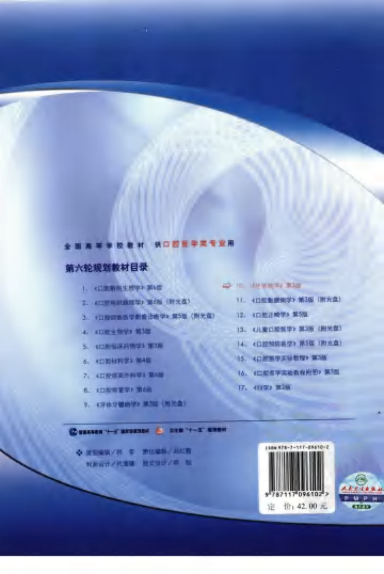 牙周病学++（第三版）_孟焕新主编.pdf 第2页