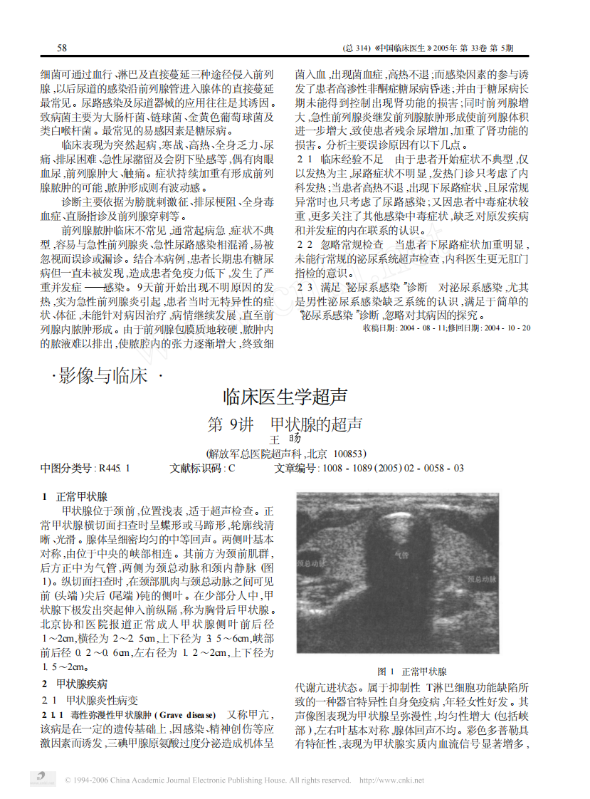 临床医生学超声第9讲甲状腺的超声.pdf 第1页