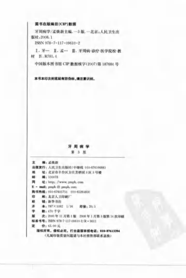 牙周病学++（第三版）_孟焕新主编.pdf 第4页