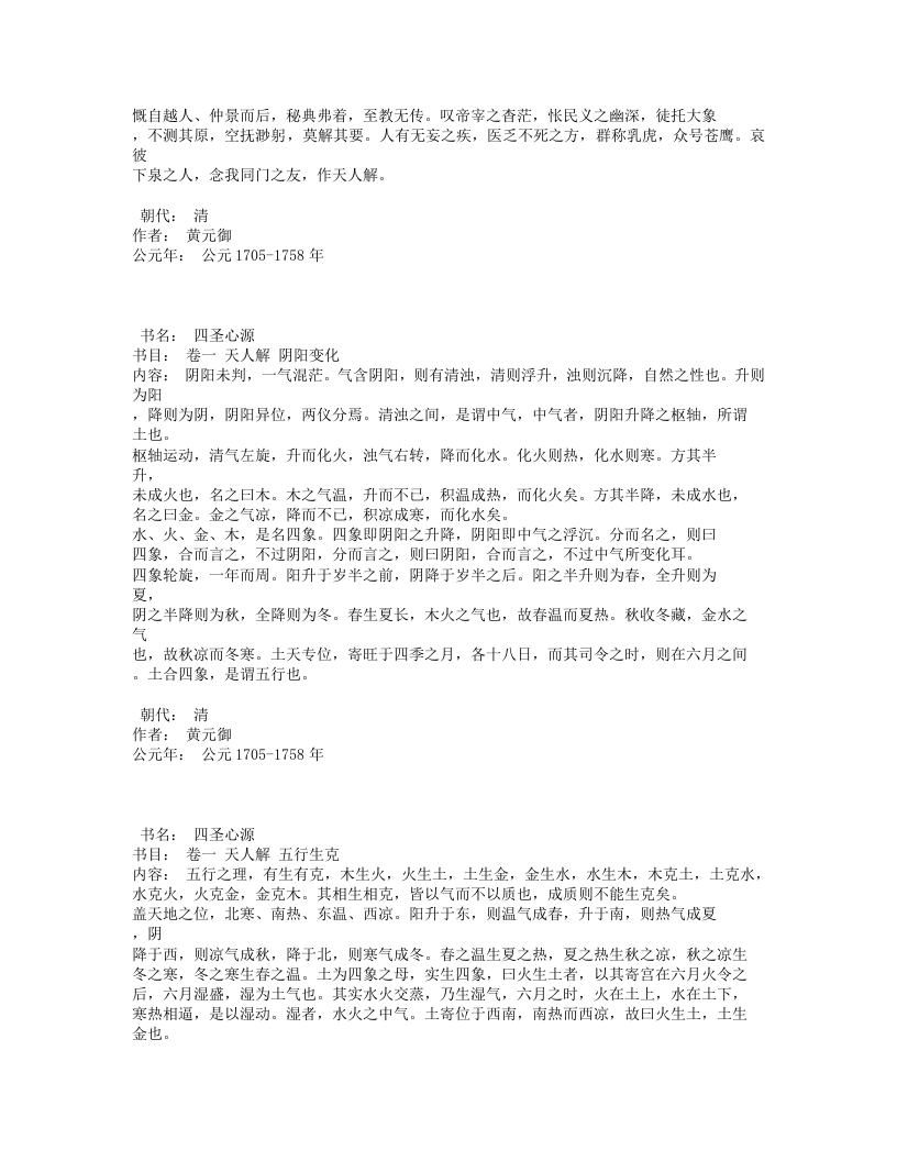 四圣心源+黄元御.txt 第5页